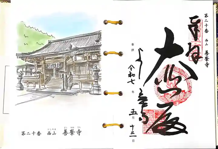 善峯寺(京都府)