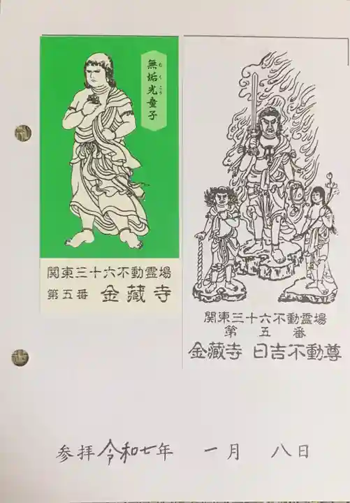 金蔵寺(神奈川県)