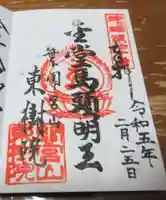東樹院の御朱印
