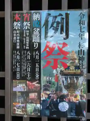 杉山神社（葉山・上山口）(神奈川県)