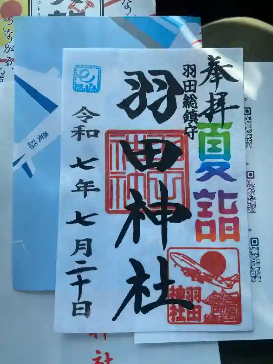 羽田神社(東京都)