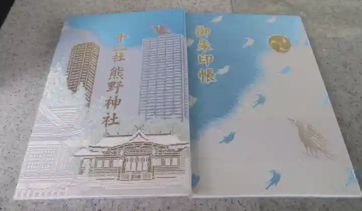 熊野神社の御朱印帳