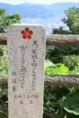 天拝神社（菅原神社）(福岡県)