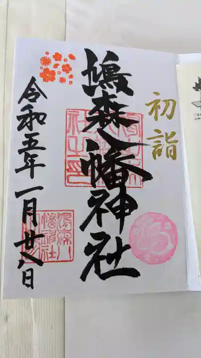 鳩森八幡神社(東京都)