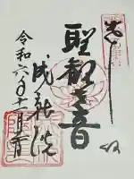 成就院(神奈川県)