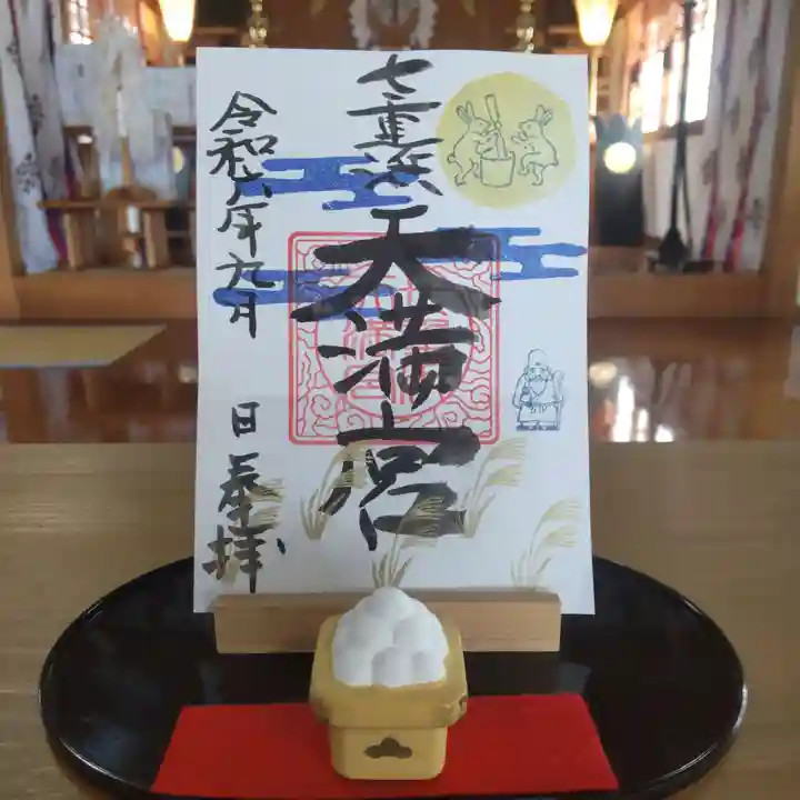 七重浜海津見神社(北海道)