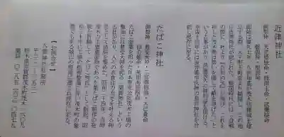 たばこ神社の歴史