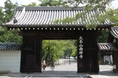 南禅寺の山門・神門