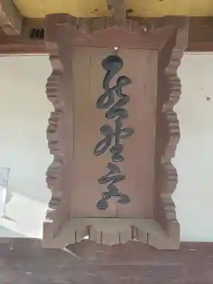 神明神社(千代田町赤岩)(群馬県)