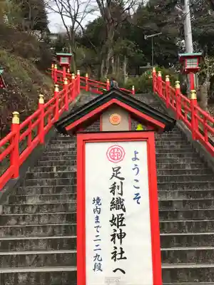 足利織姫神社のその他建物