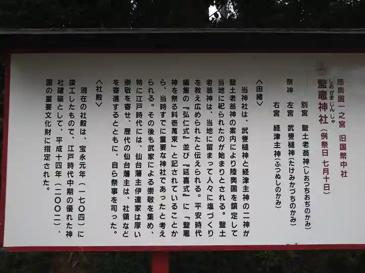 志波彦神社・鹽竈神社(宮城県)