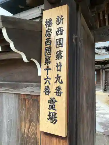 酒見寺(兵庫県)