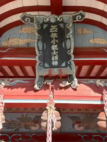 小祝神社(群馬県)