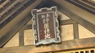 神楽神社の本殿・本堂