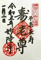 妙隆寺(神奈川県)