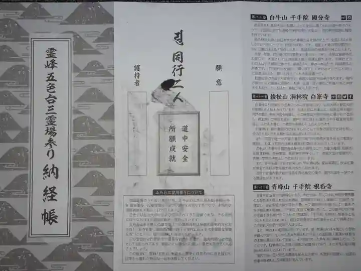 白峯寺の授与品その他