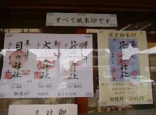 行田八幡神社(埼玉県)