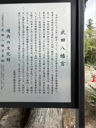 武田八幡宮(山梨県)