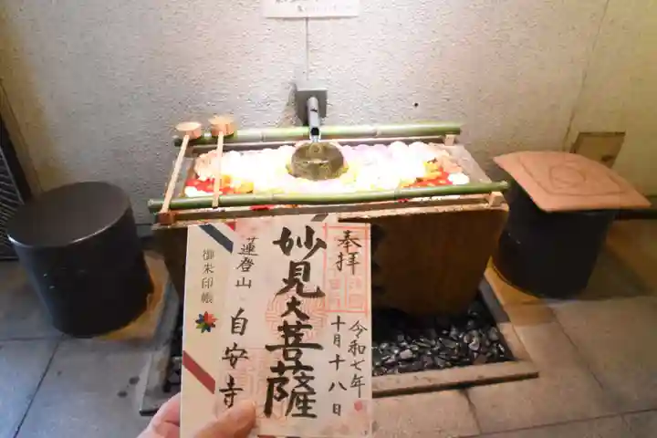 自安寺(大阪府)