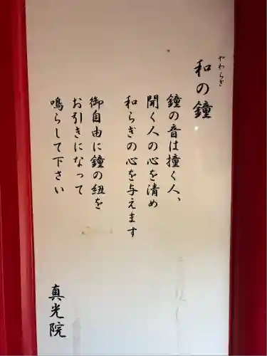 真光院(大阪府)