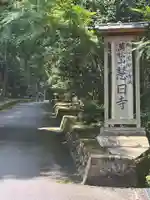 慧日寺(兵庫県)