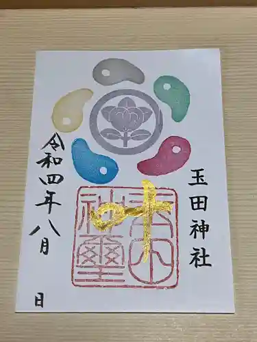 玉田神社(京都府)