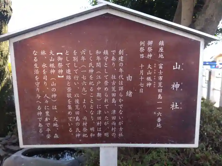 山神社(静岡県)