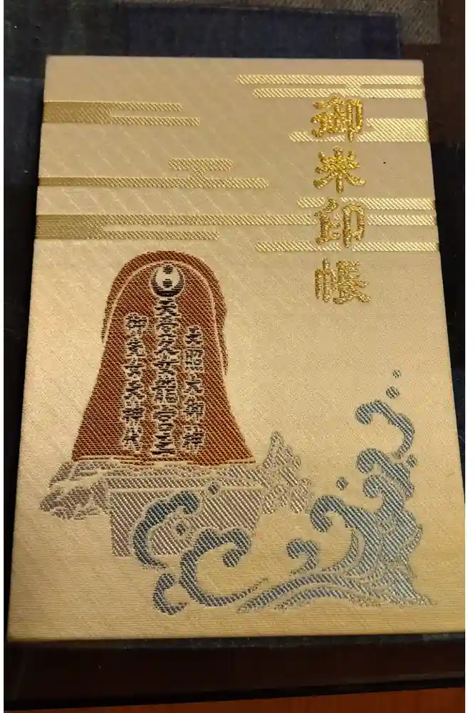 沖宮の御朱印帳