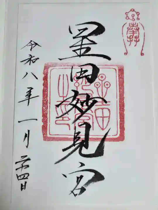 星田妙見宮(大阪府)