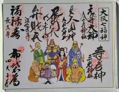 今宮戎神社(大阪府)