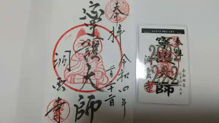 洞雲寺の御朱印