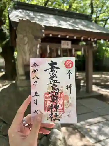 素盞烏尊神社の御朱印