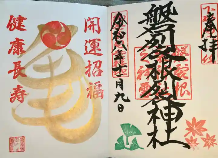 磐裂根裂神社(栃木県)