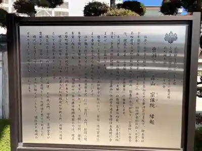 宗保院(東京都)