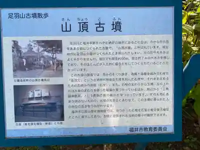 足羽神社(福井県)