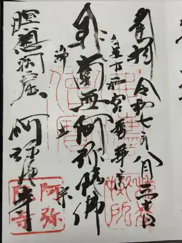 阿弥陀寺(神奈川県)