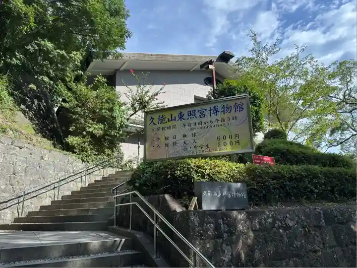 久能山東照宮(静岡県)