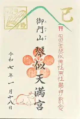 琴似神社(北海道)