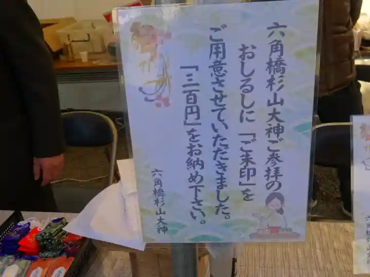 六角橋杉山大神(神奈川県)