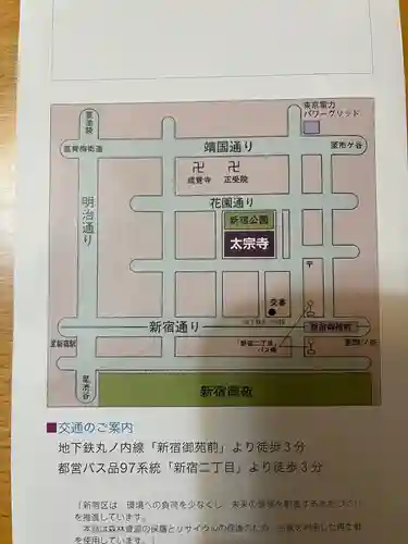 太宗寺の授与品その他