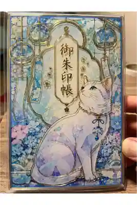 榴岡天満宮の御朱印帳