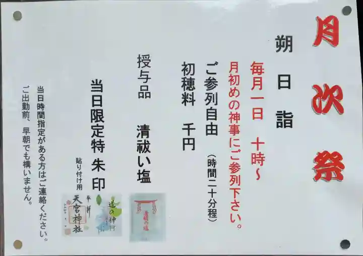 天宮神社(静岡県)