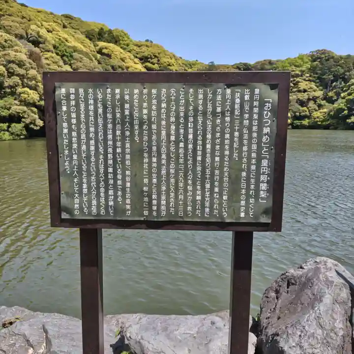 桜ヶ池池宮神社(静岡県)