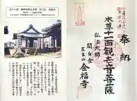 金福寺(岐阜県)