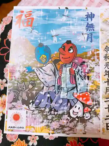 武蔵第六天神社の授与品その他