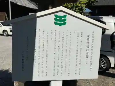 業葉神社(愛知県)