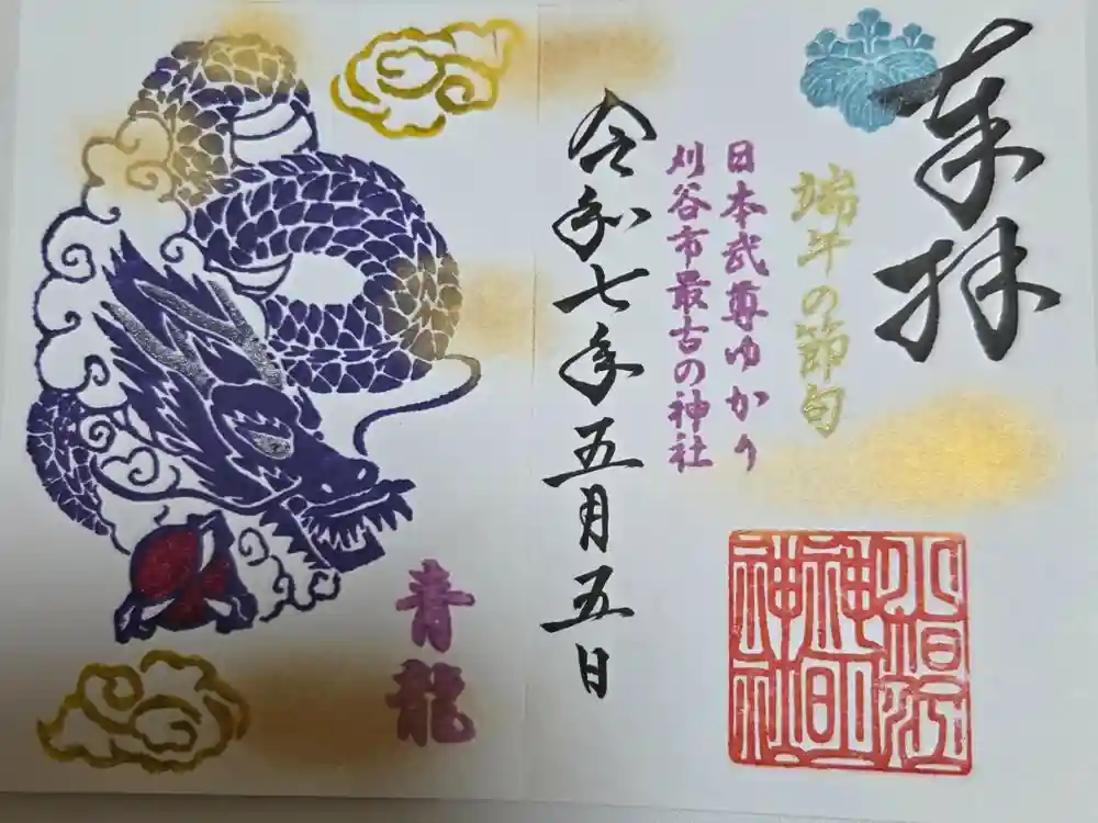 小垣江神明神社の御朱印