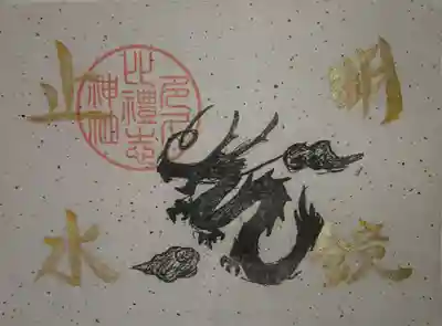 多久比禮志神社(富山県)