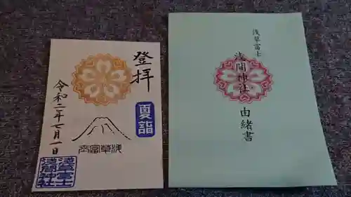 浅草富士浅間神社の授与品その他