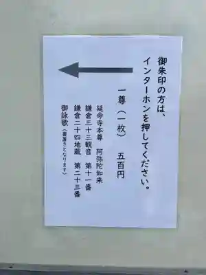 延命寺(神奈川県)